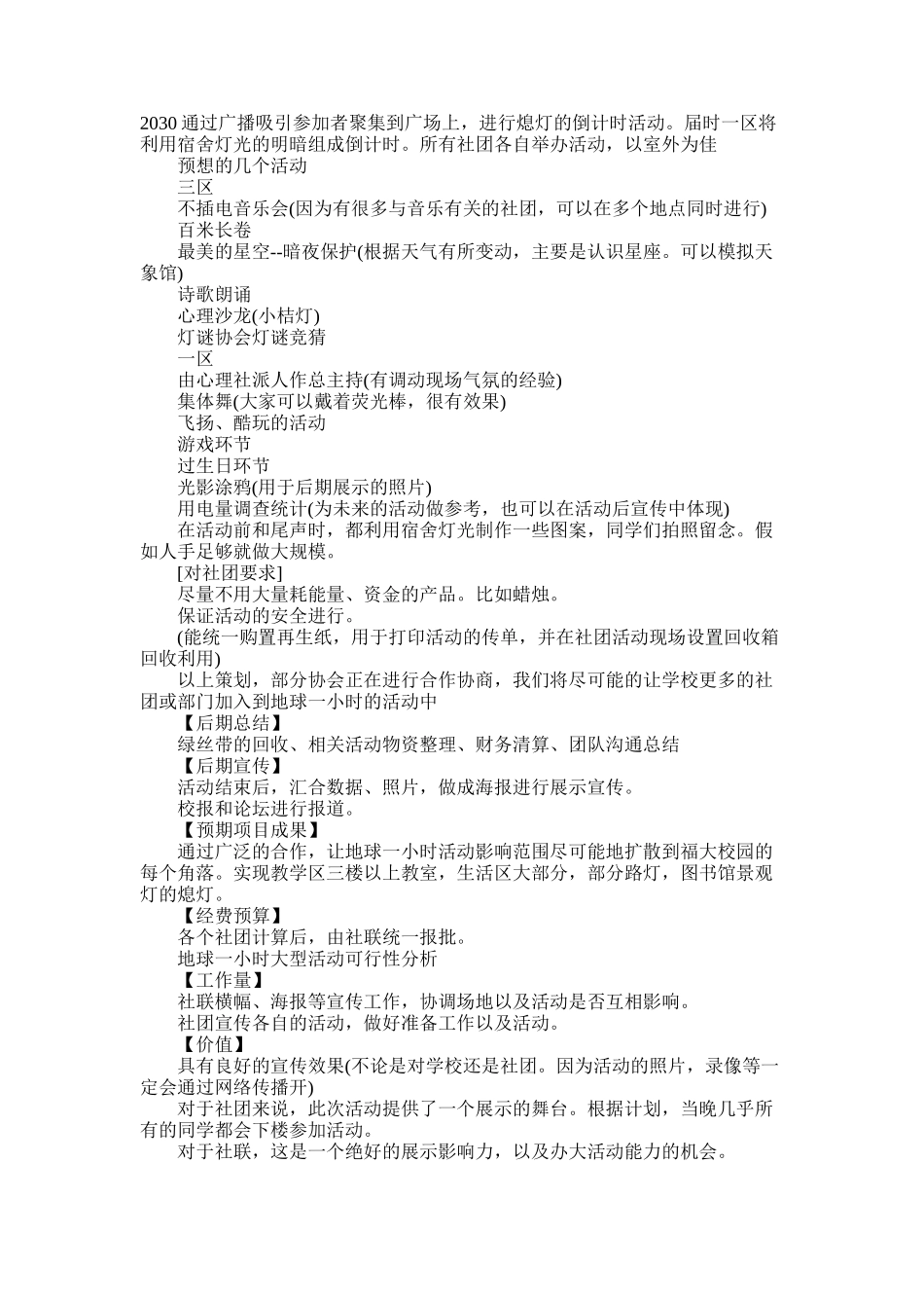 2025年地球一小时活动策划方案_第2页