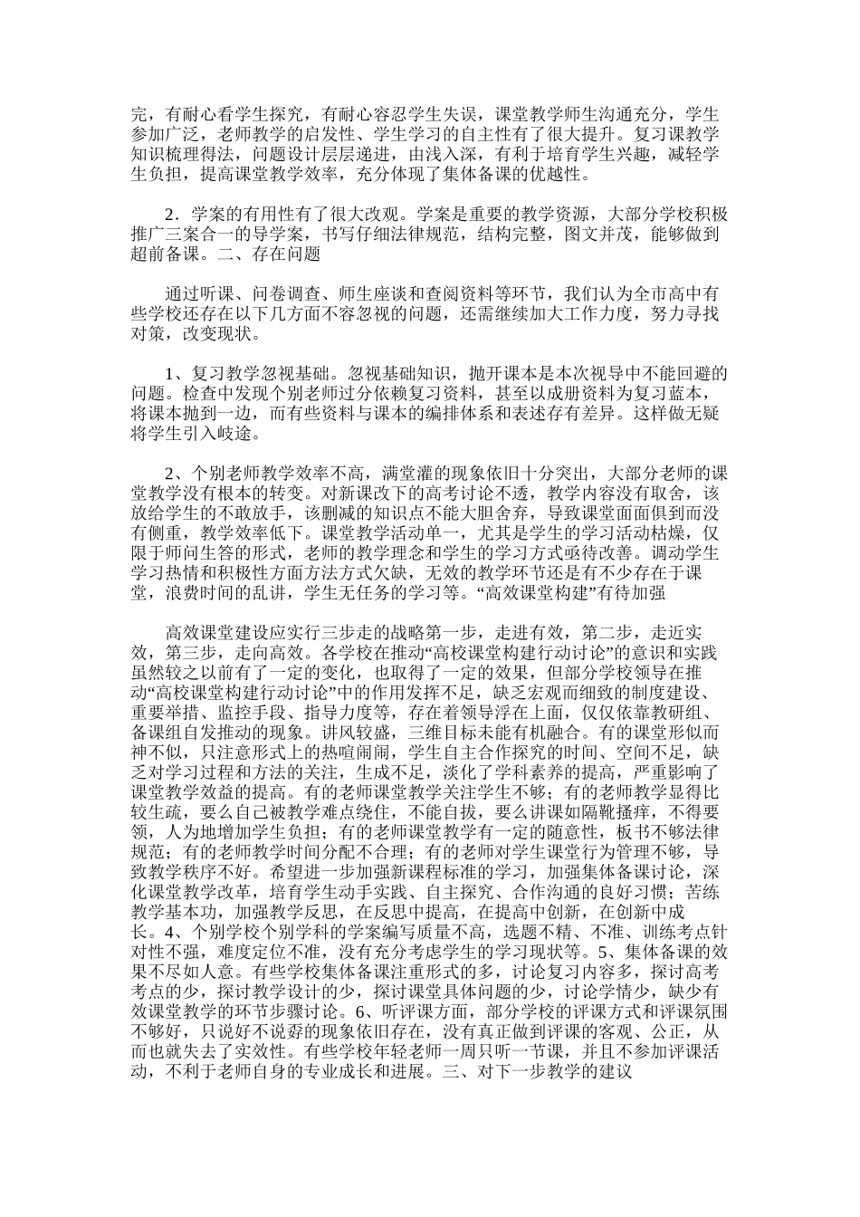 2025年地理学科视导总结_第2页