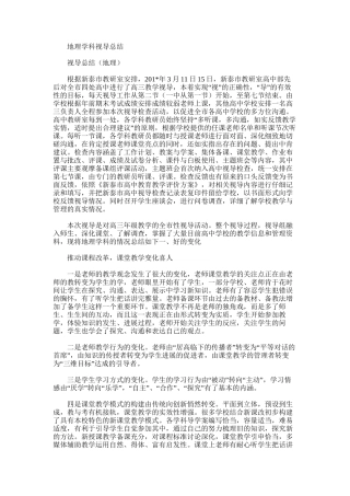 2025年地理学科视导总结