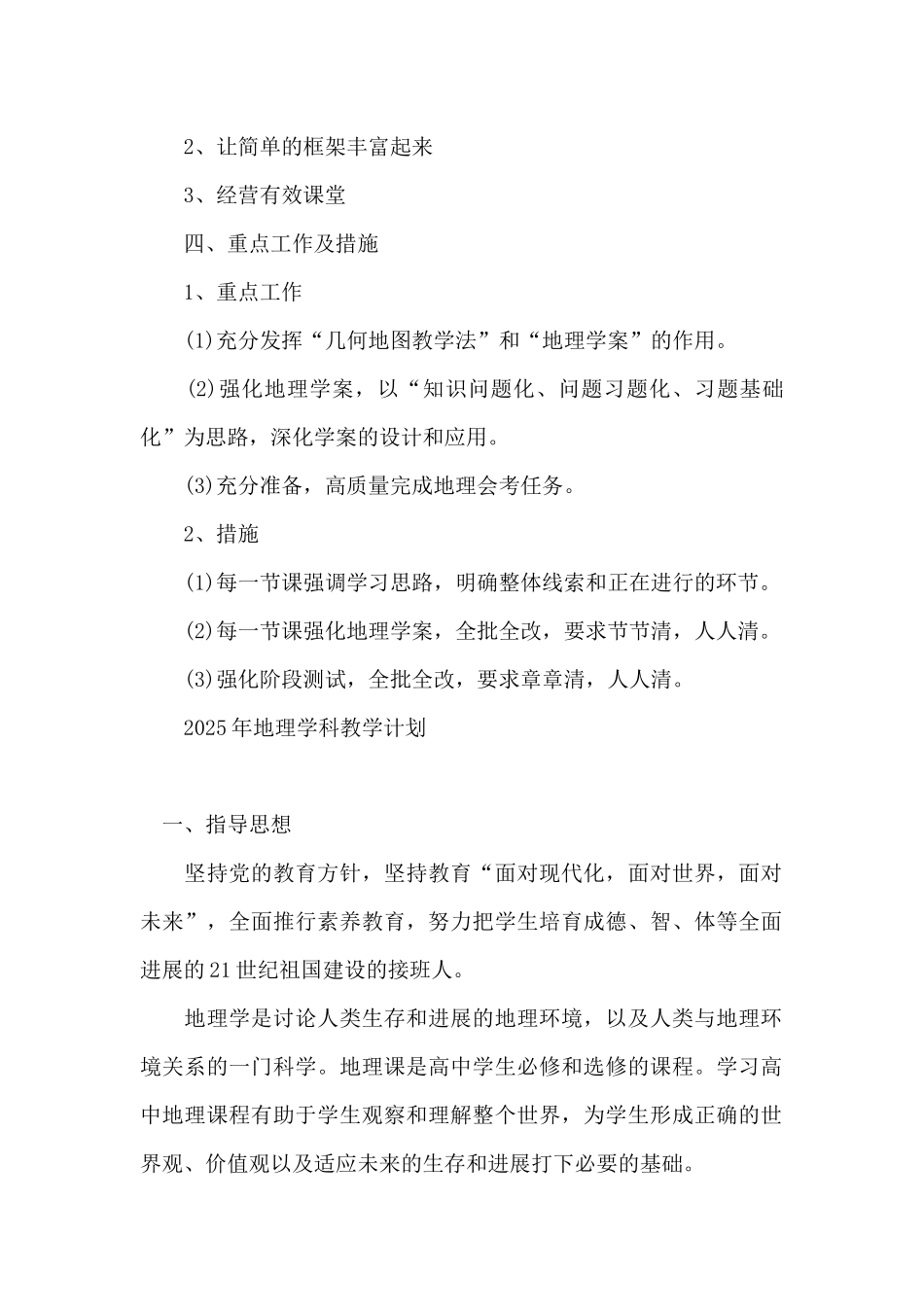 2025年地理学科教学计划_第2页