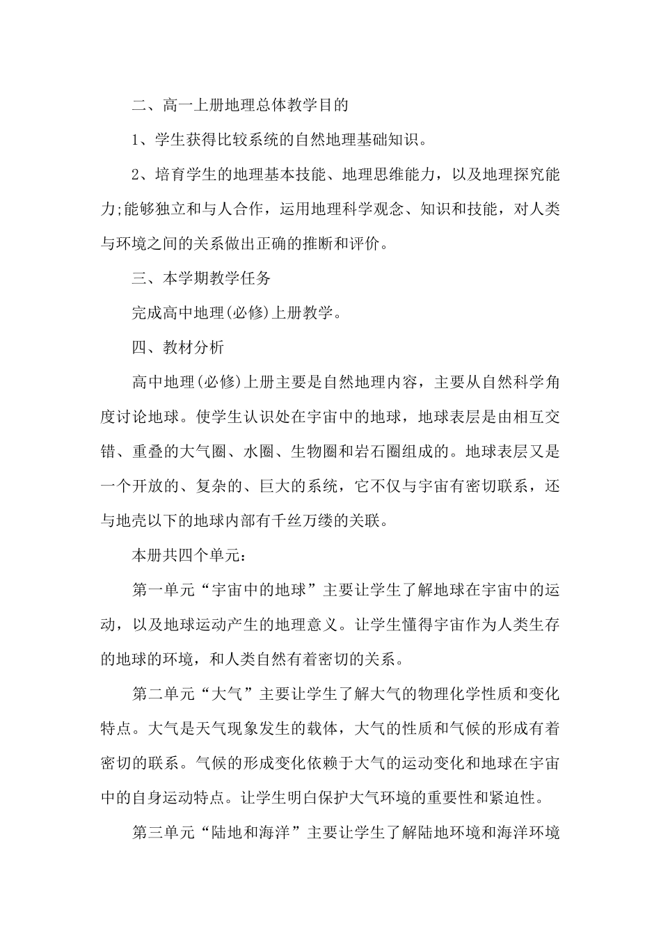 2025年地理学科教学计划_第3页