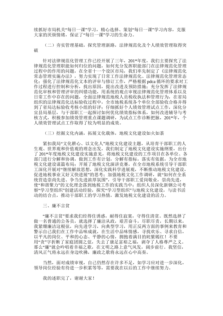 2025年地税局人员工作总结_第2页