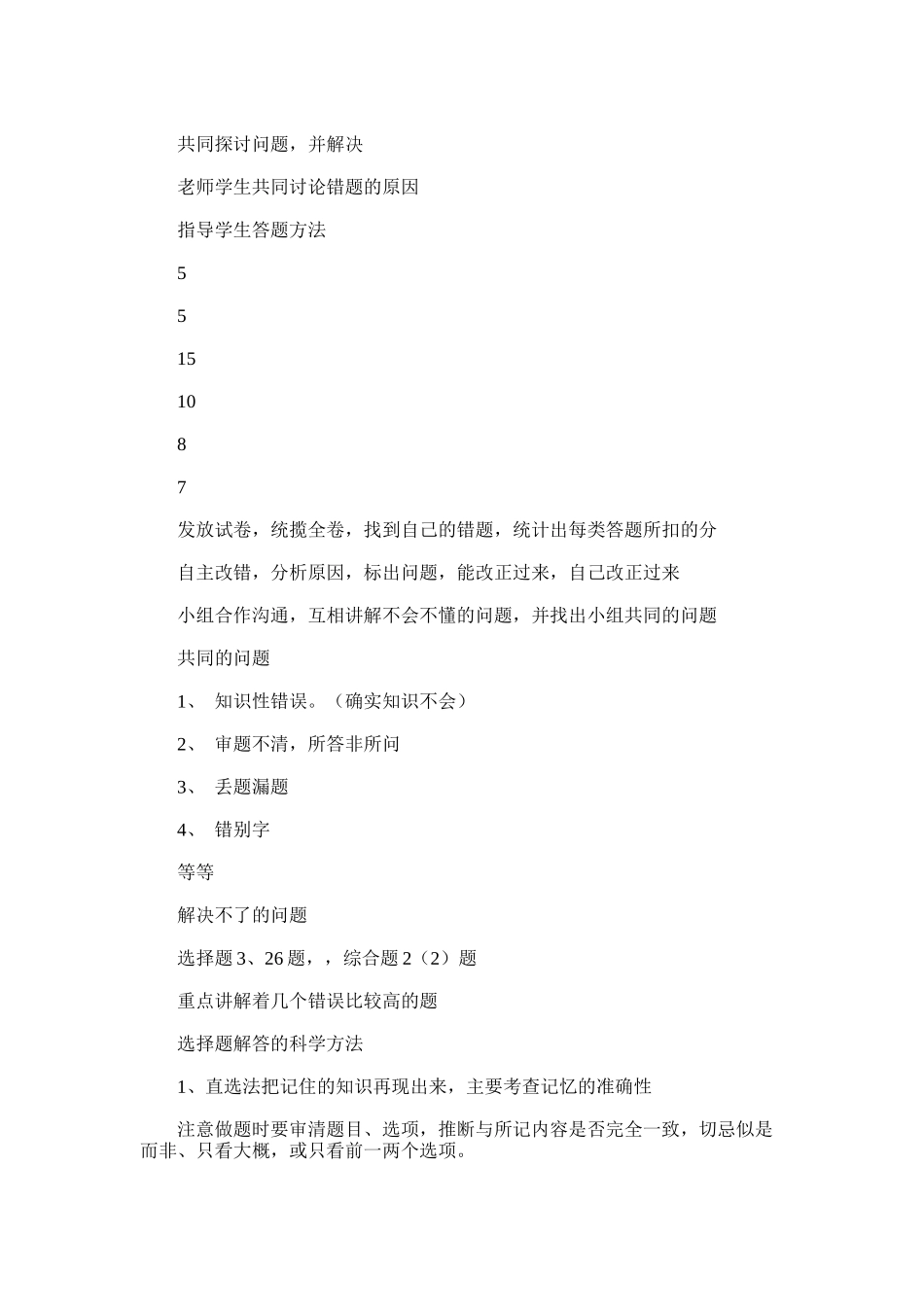 2025年地理期中试卷讲评_第2页