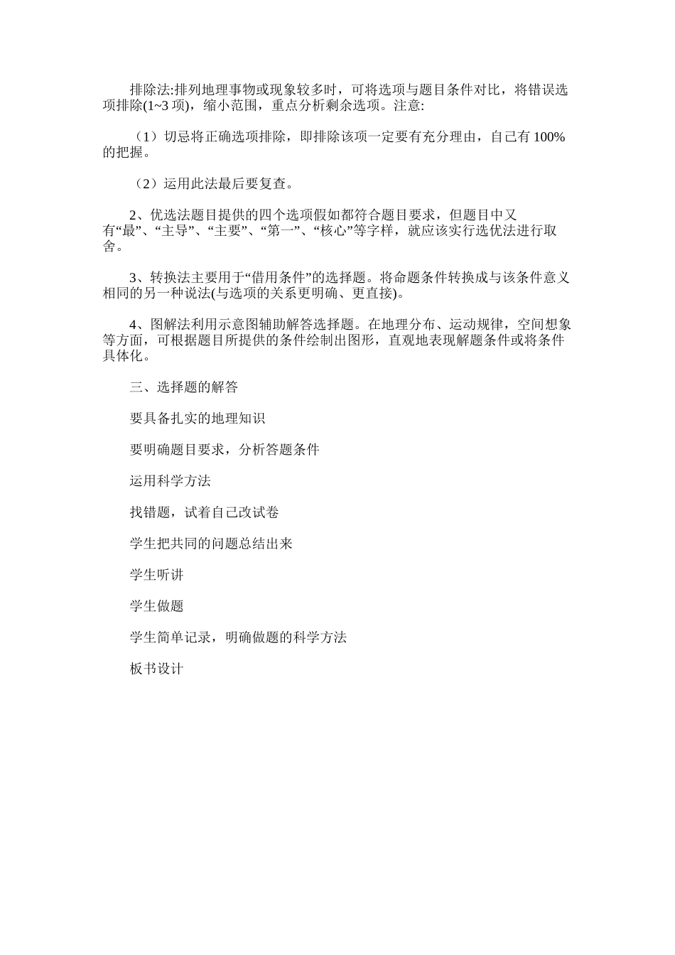 2025年地理期中试卷讲评_第3页