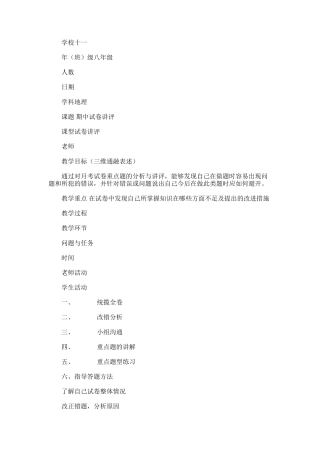 2025年地理期中试卷讲评