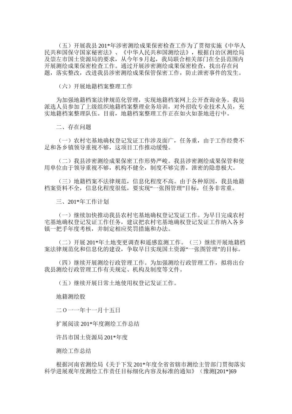 2025年地籍测绘股工作总结及工作计划_第2页