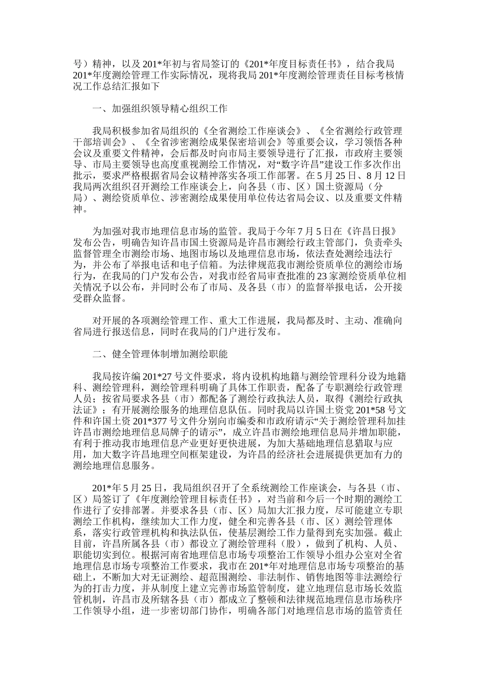2025年地籍测绘股工作总结及工作计划_第3页