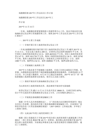 2025年地籍测绘股工作总结及工作计划