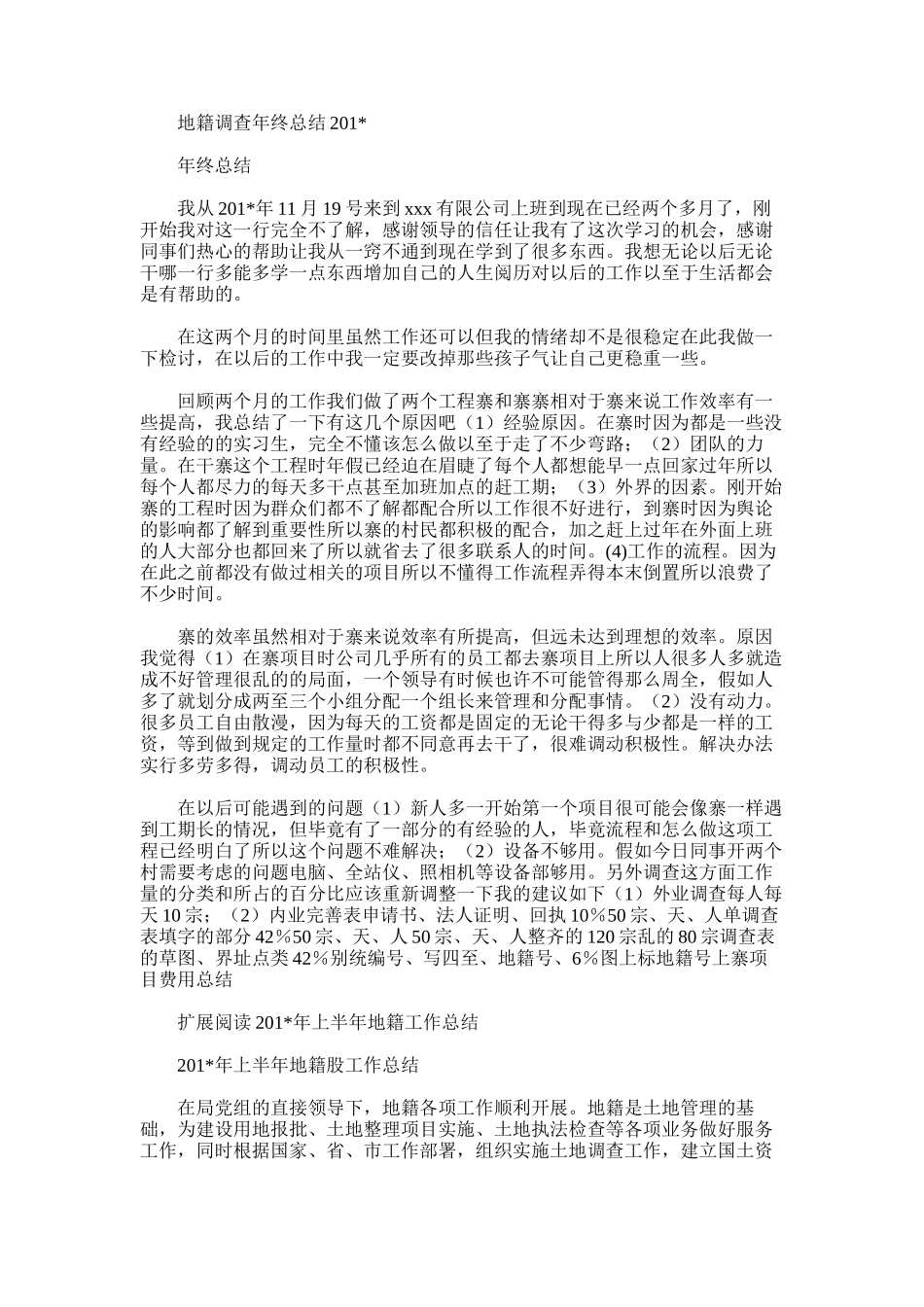 2025年地籍调查年终总结_第1页