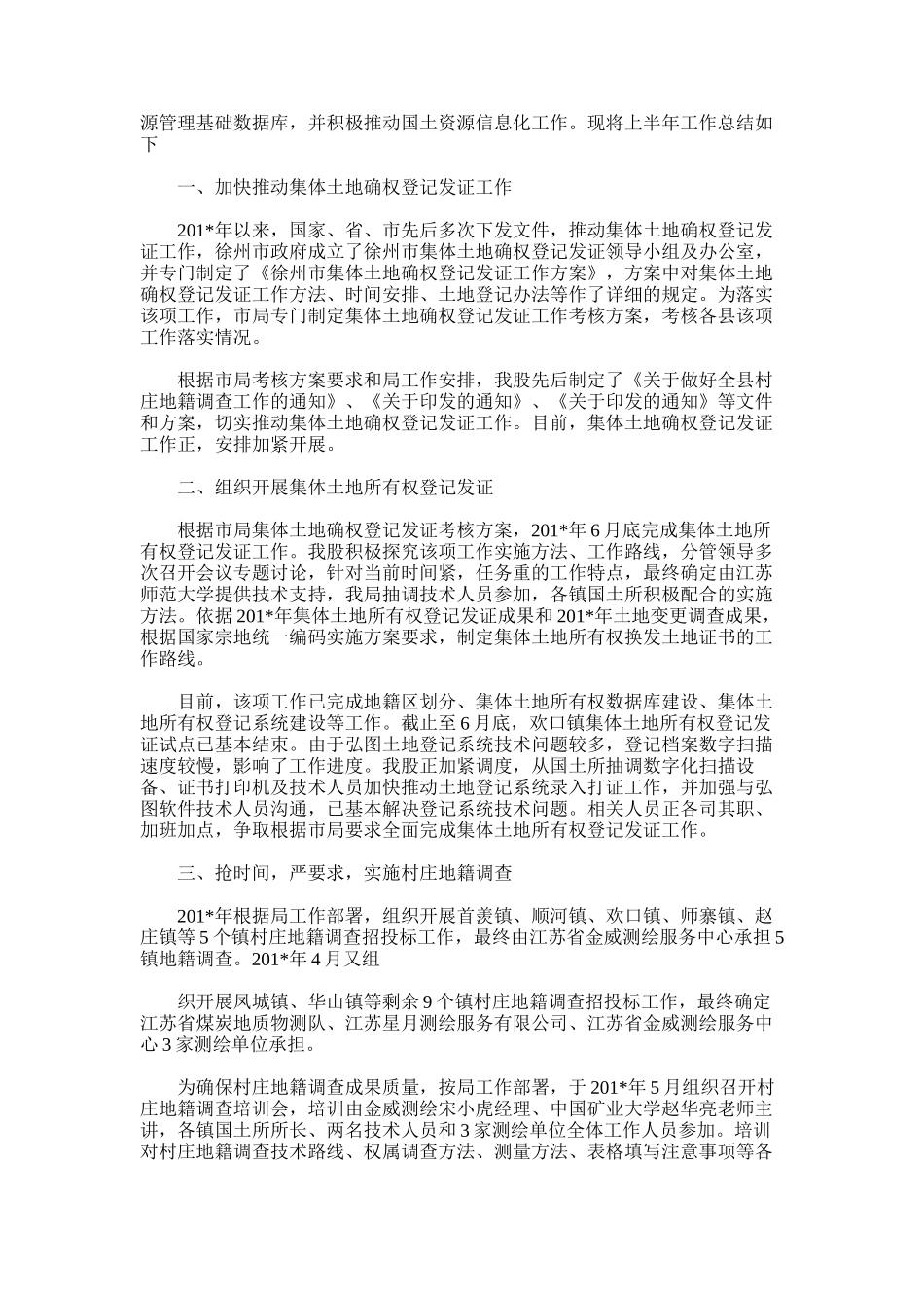 2025年地籍调查年终总结_第2页