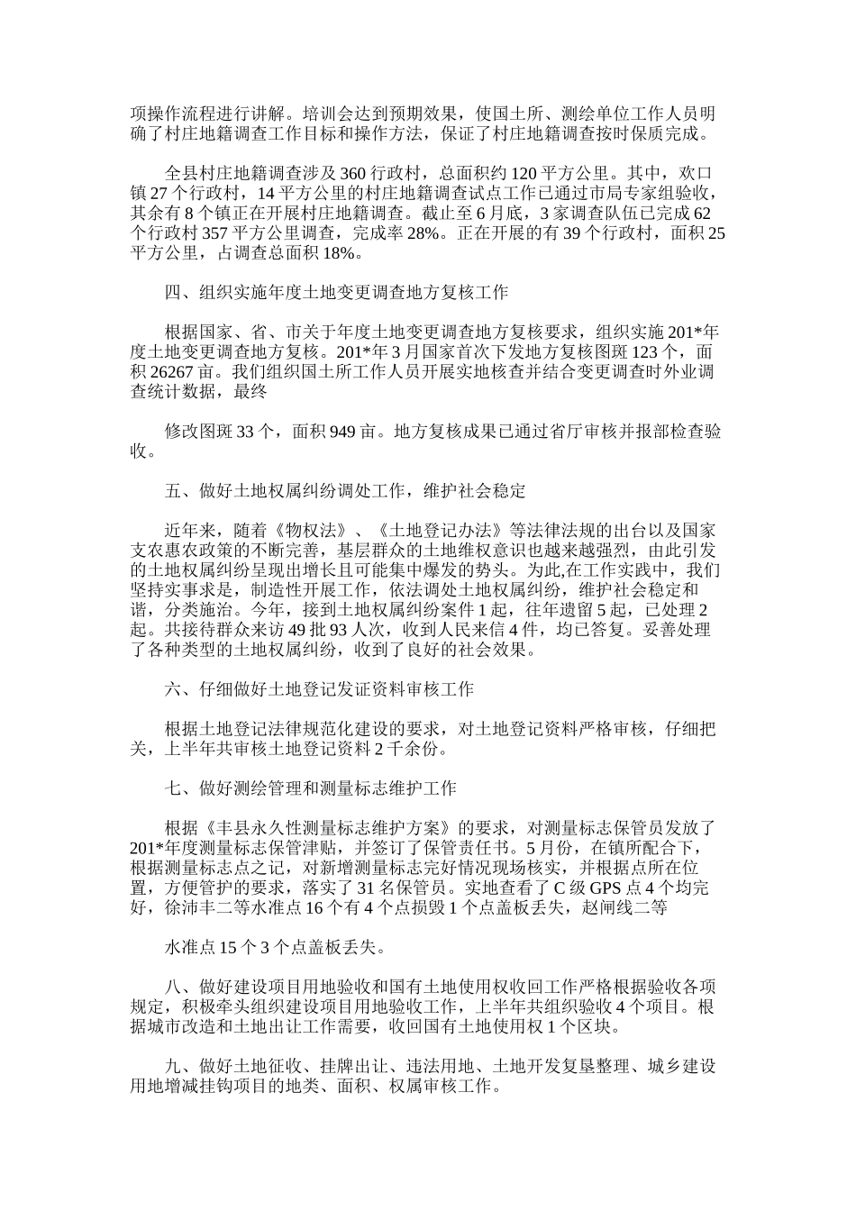 2025年地籍调查年终总结_第3页