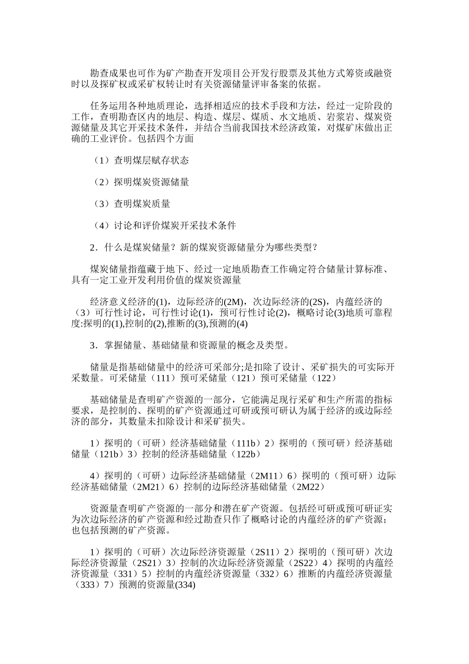 2025年地质勘察院年终安全工作总结_第3页