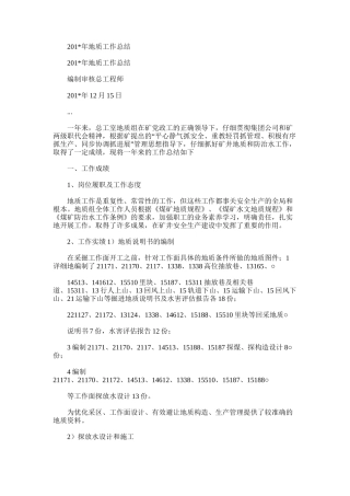 2025年地质工作总结范文