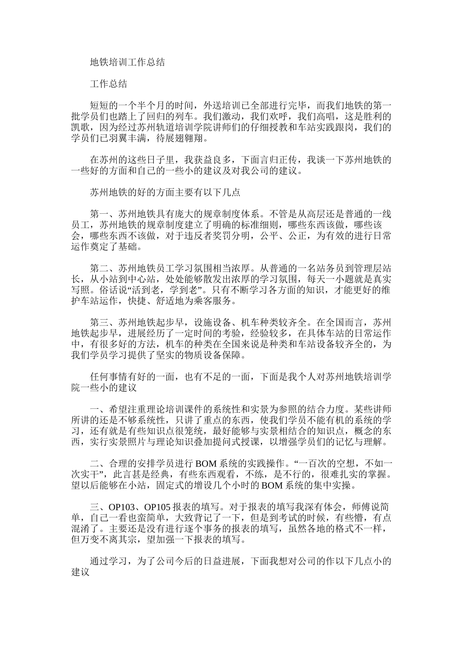 2025年地铁培训工作总结_第1页