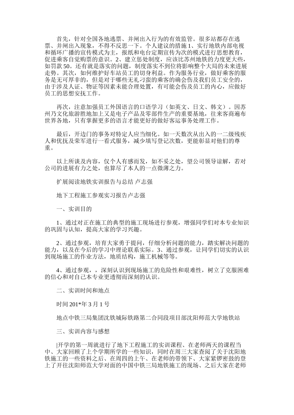 2025年地铁培训工作总结_第2页