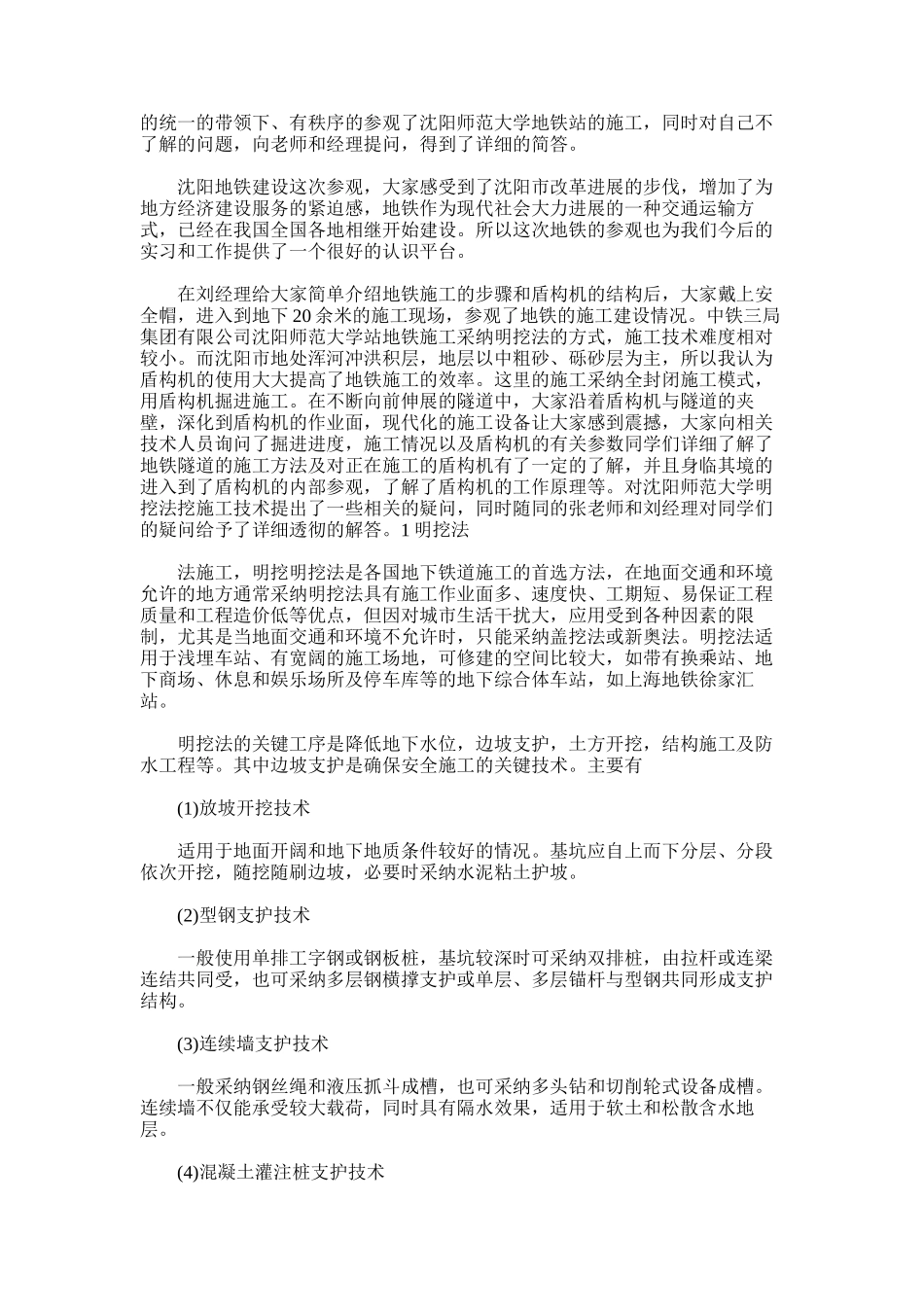 2025年地铁培训工作总结_第3页