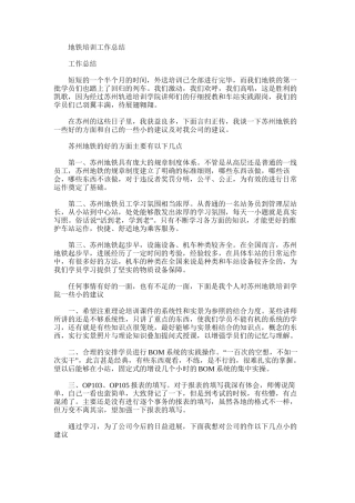 2025年地铁培训工作总结