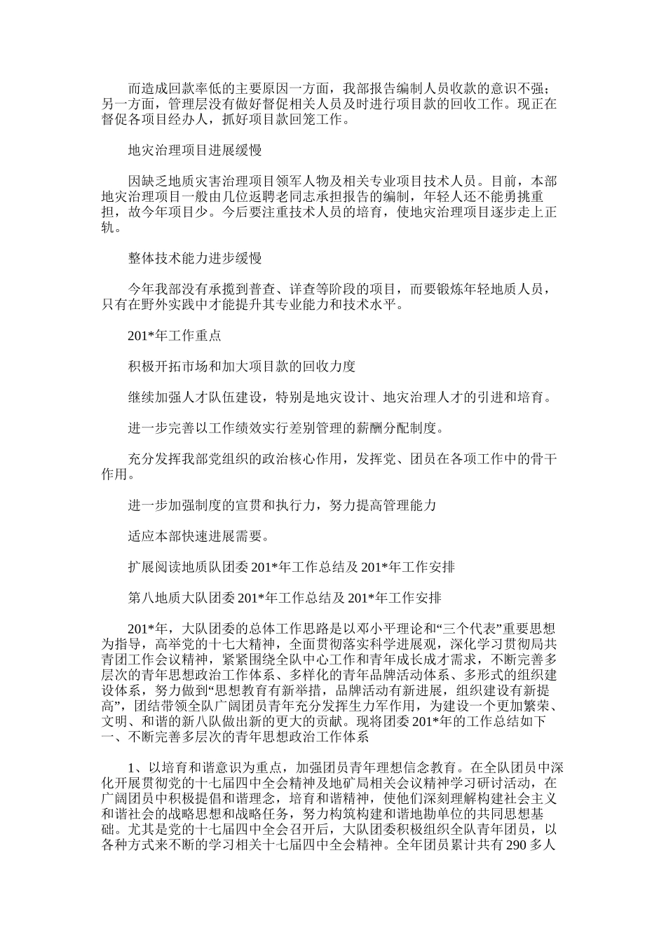 2025年地质队工作总结和工作重点_第2页