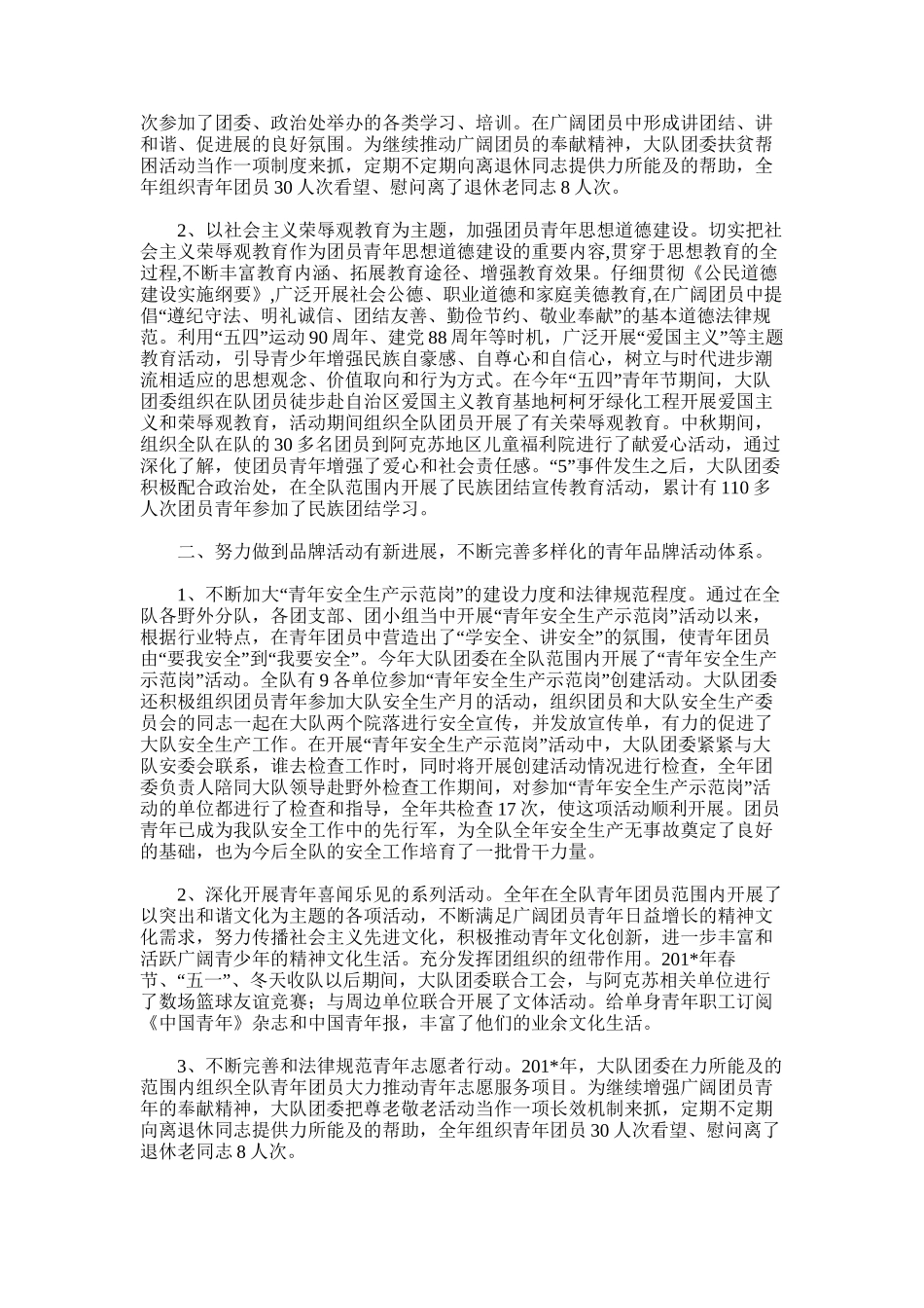 2025年地质队工作总结和工作重点_第3页