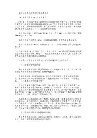 2025年地质队工作总结和工作重点