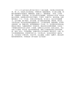 2025年地震无情人间有情：关于地震的文章