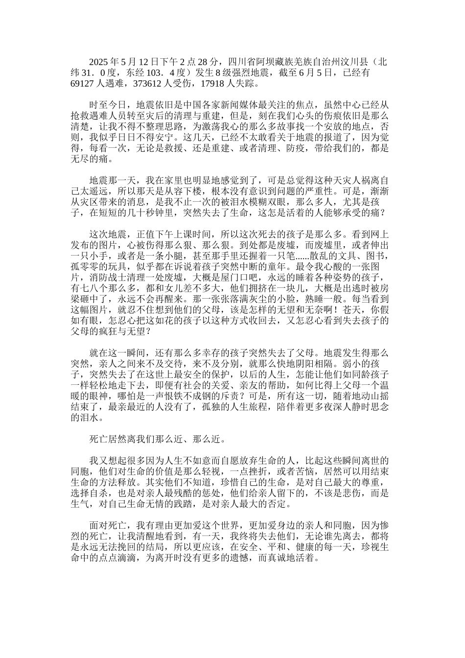 2025年地震后死亡图片_第1页