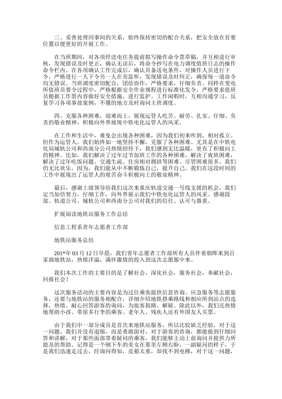 2025年地铁工作总结_第2页