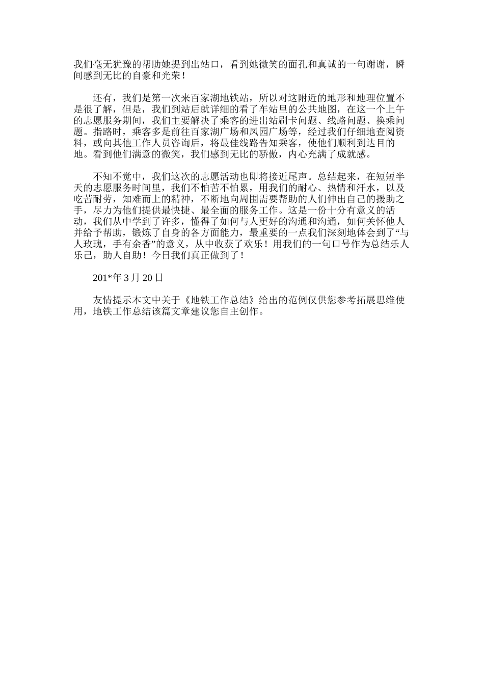 2025年地铁工作总结_第3页