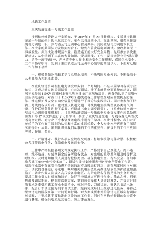 2025年地铁工作总结