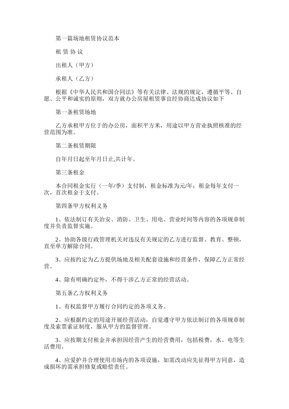 2025年场地租赁协议_第1页