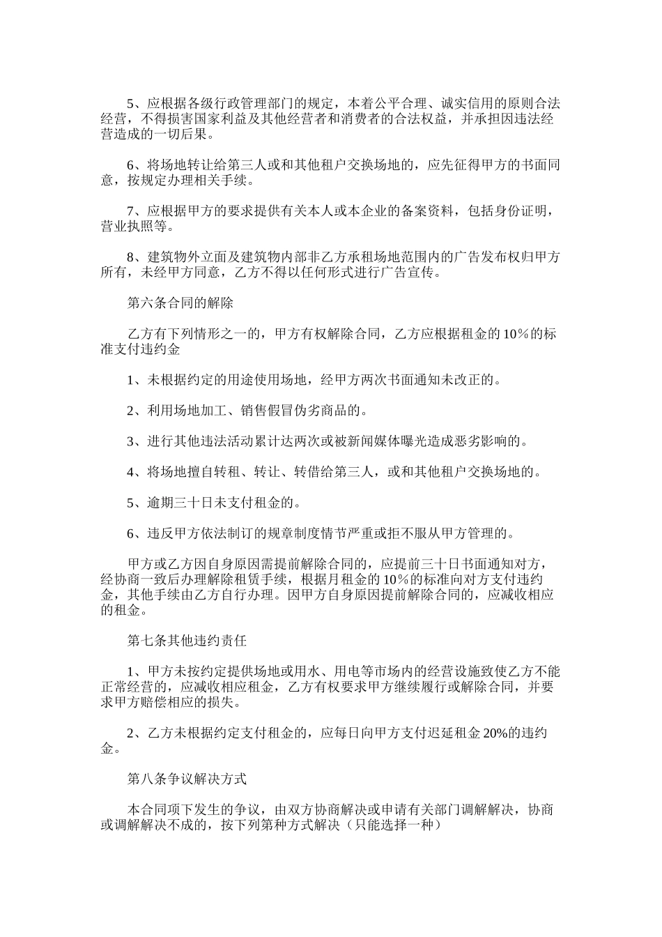 2025年场地租赁协议_第2页