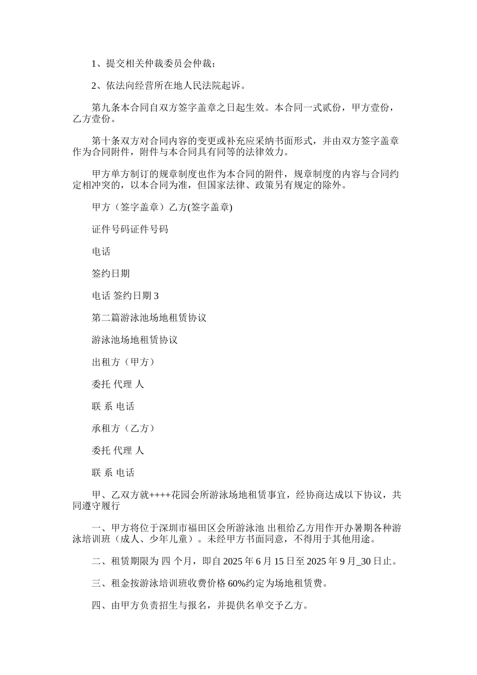 2025年场地租赁协议_第3页