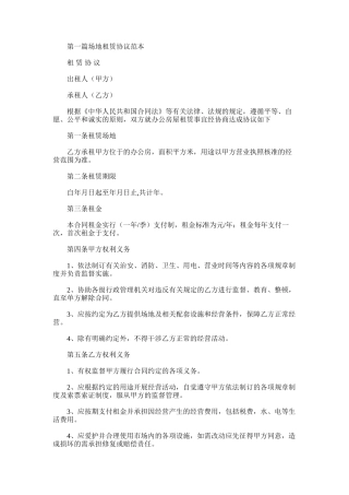 2025年场地租赁协议