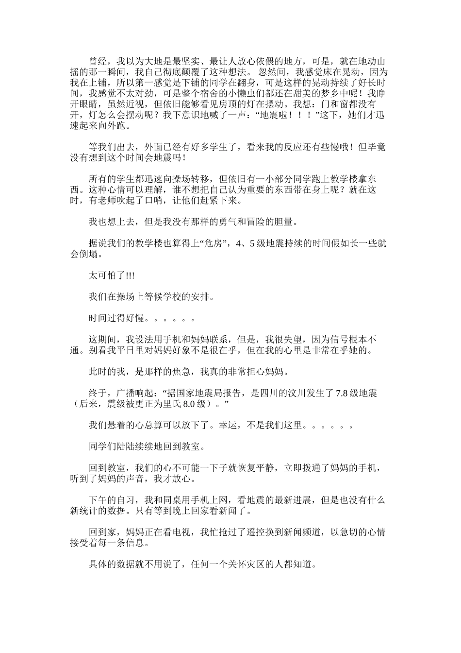 2025年地震的那一瞬间所想到-那一瞬间歌词女生唱_第1页