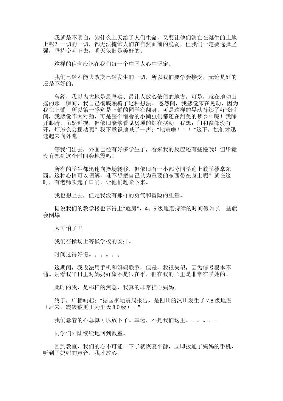 2025年地震的那一瞬间所想到-那一瞬间歌词女生唱_第2页