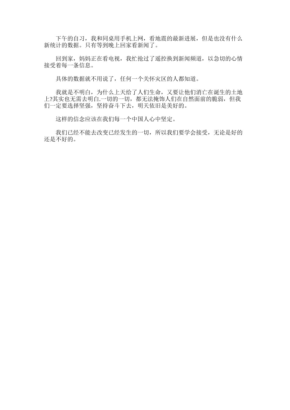 2025年地震的那一瞬间所想到-那一瞬间歌词女生唱_第3页