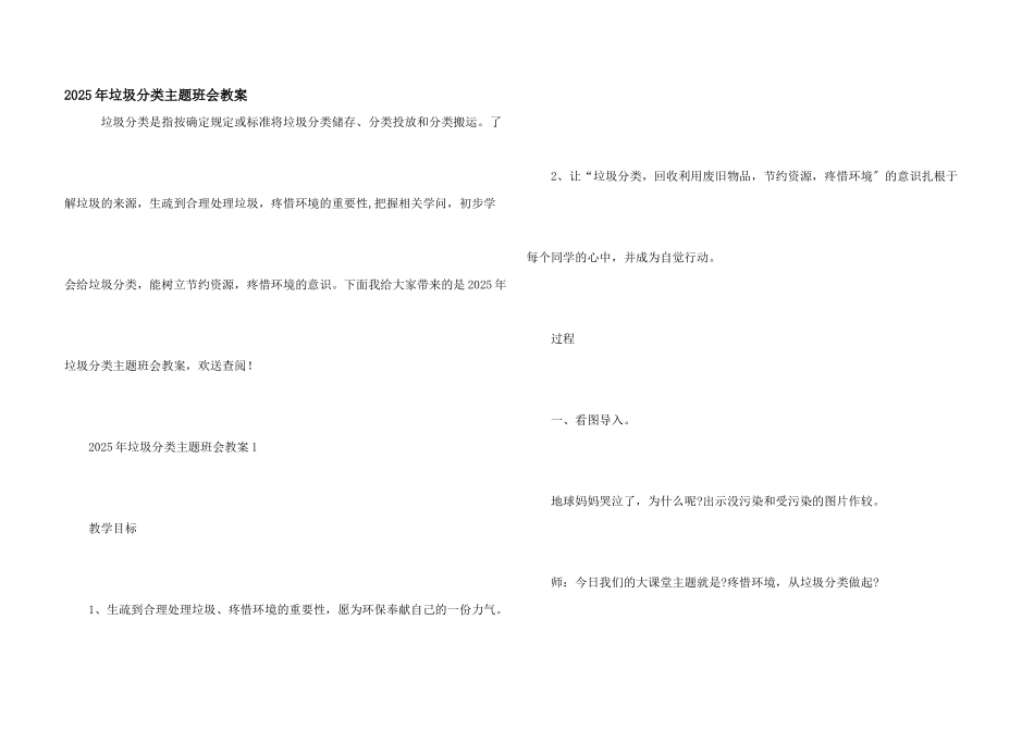 2025年垃圾分类主题班会教案_第1页