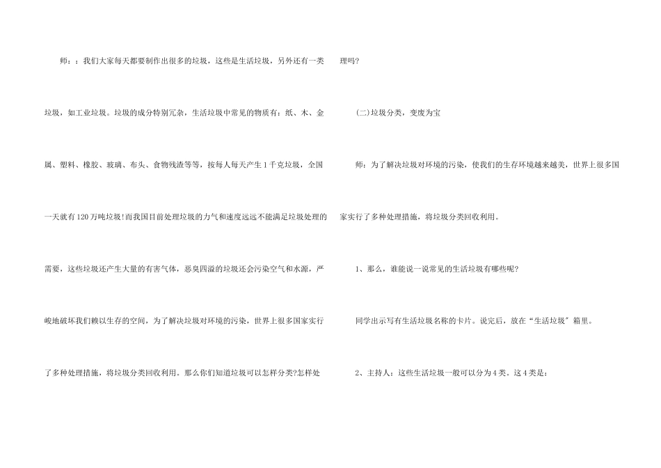 2025年垃圾分类主题班会教案_第2页