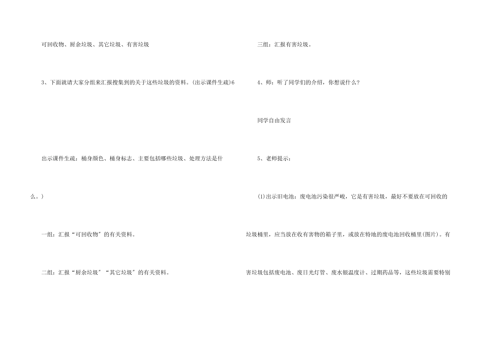 2025年垃圾分类主题班会教案_第3页