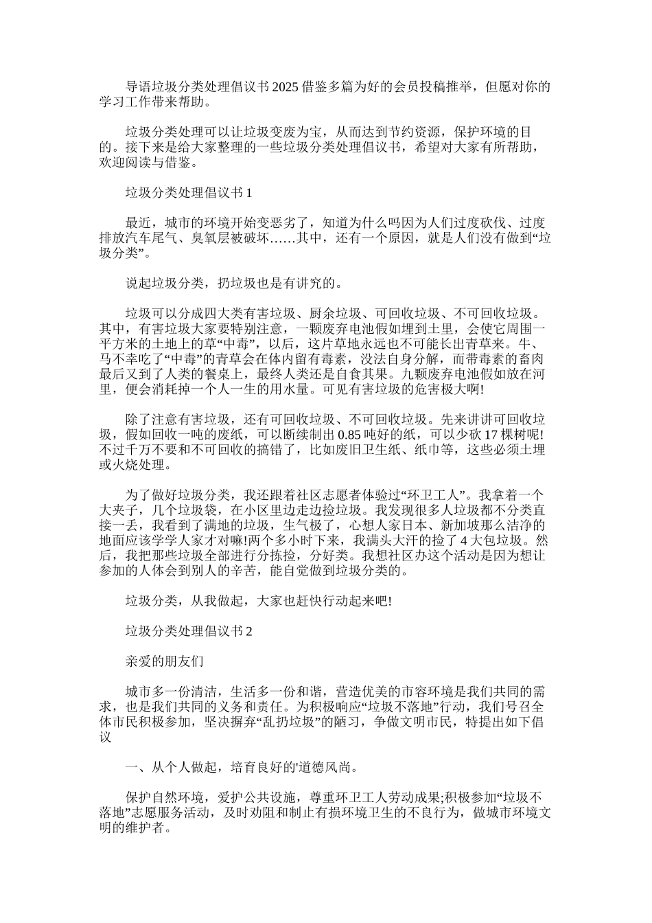 2025年垃圾分类处理倡议书借鉴多篇_第1页