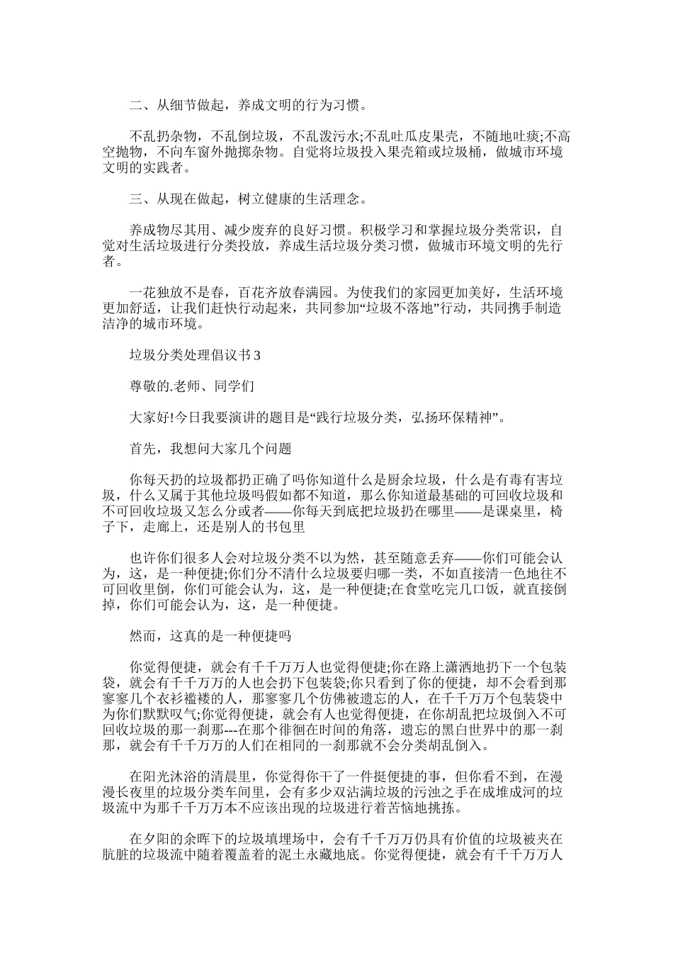 2025年垃圾分类处理倡议书借鉴多篇_第2页