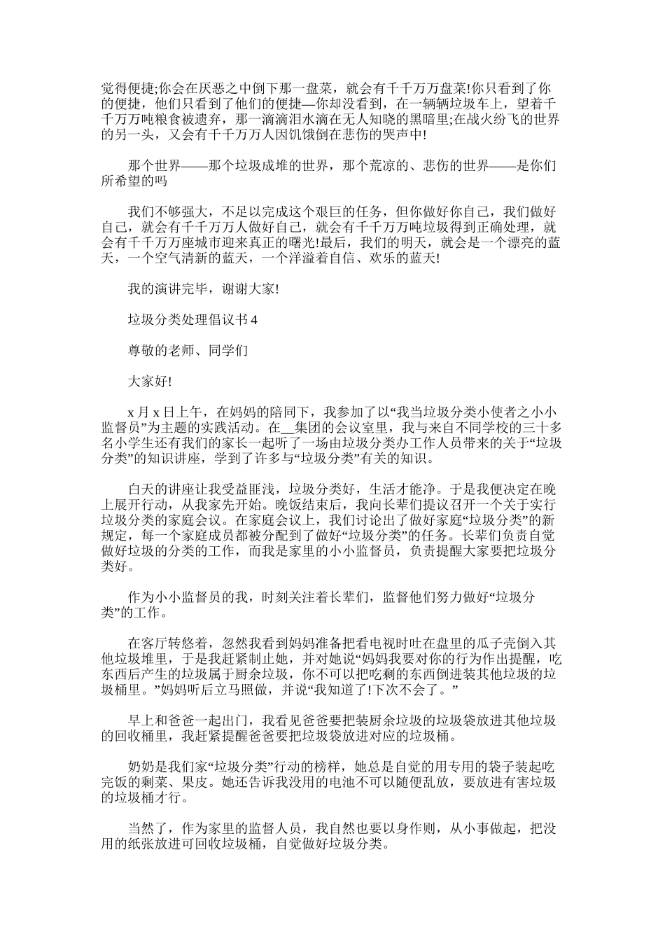 2025年垃圾分类处理倡议书借鉴多篇_第3页