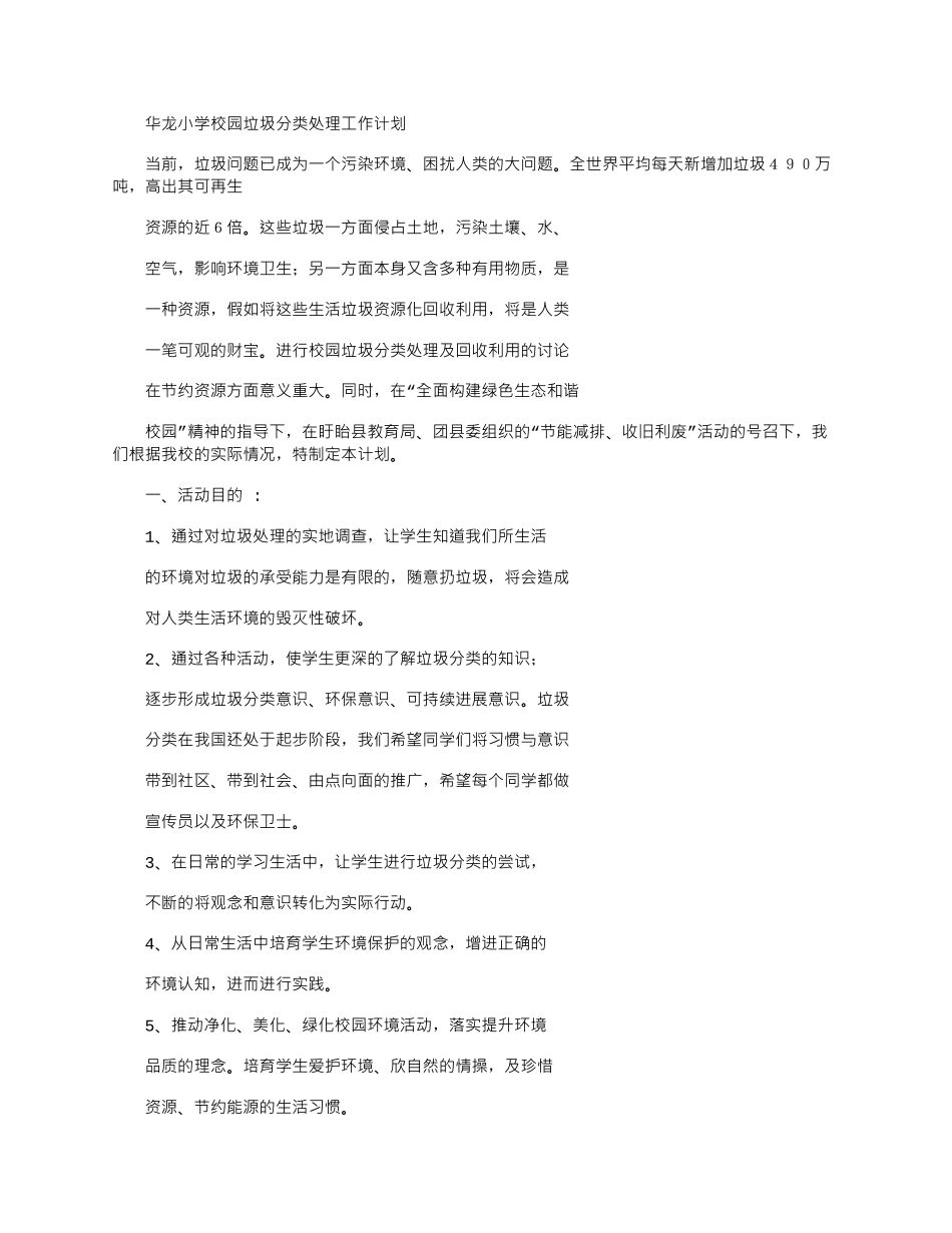 2025年垃圾分类工作计划_第1页