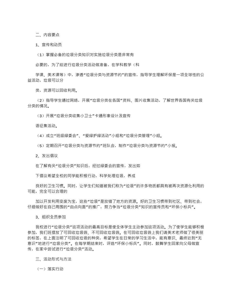 2025年垃圾分类工作计划_第2页