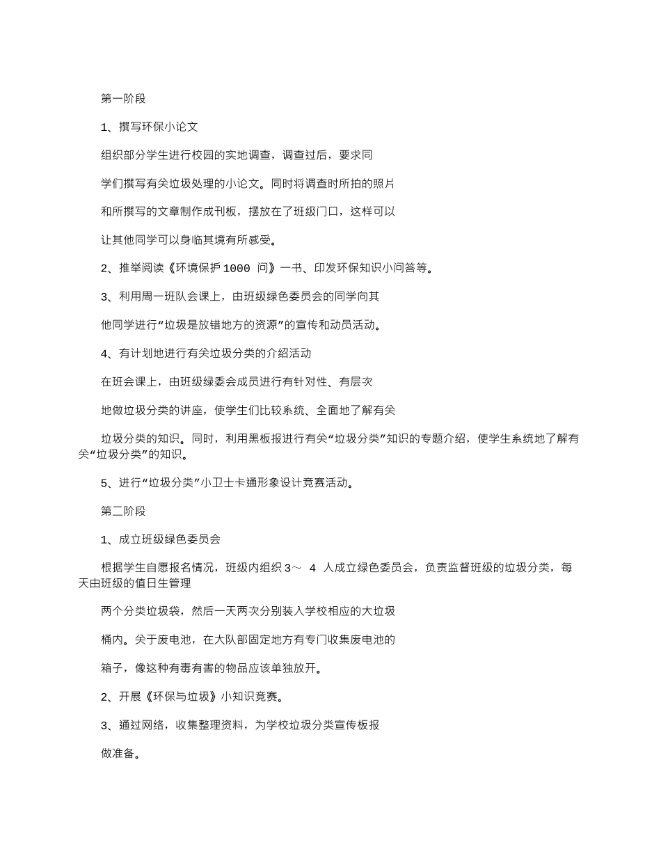 2025年垃圾分类工作计划_第3页