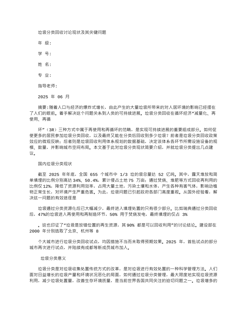 2025年垃圾分类回收研究现状及其关键问题_第1页