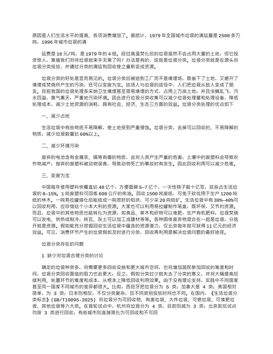 2025年垃圾分类回收研究现状及其关键问题_第2页