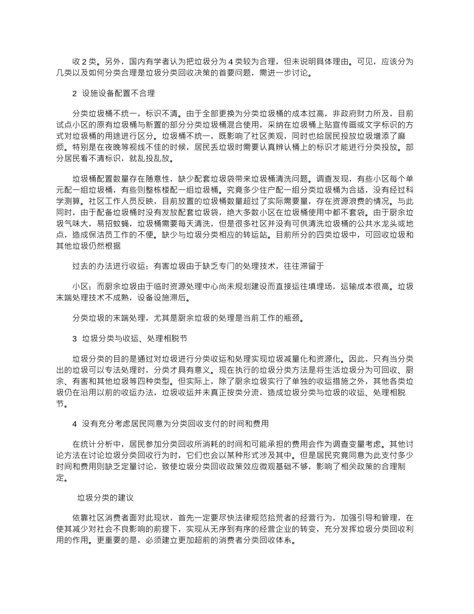 2025年垃圾分类回收研究现状及其关键问题_第3页
