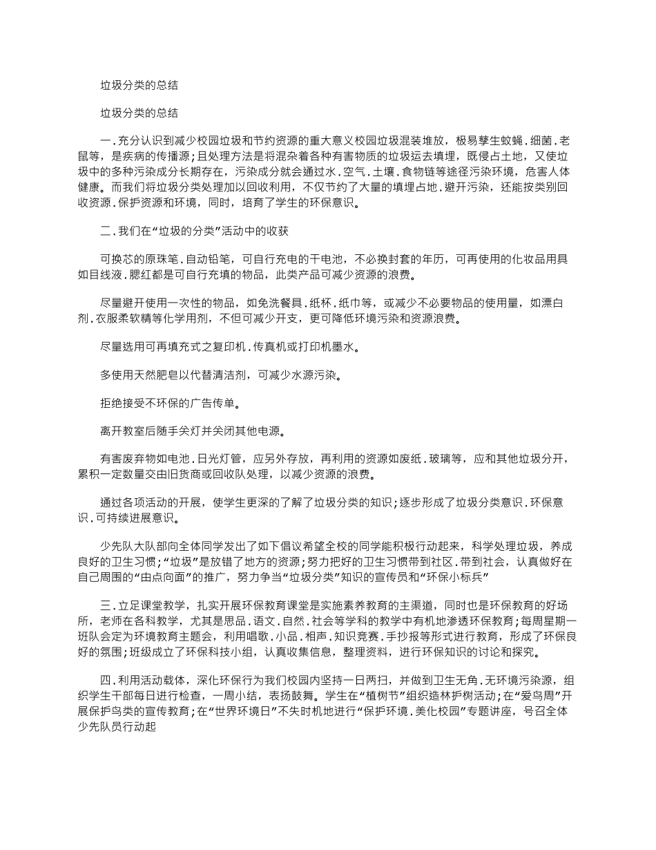2025年垃圾分类总结_第1页