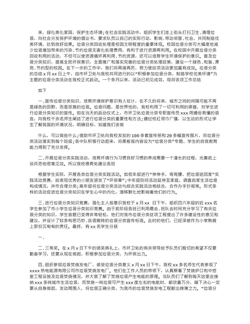 2025年垃圾分类总结_第2页